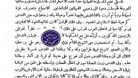 حماد الصوفي شيخ الترابين في الوثائق السرية البريطانية 1879م